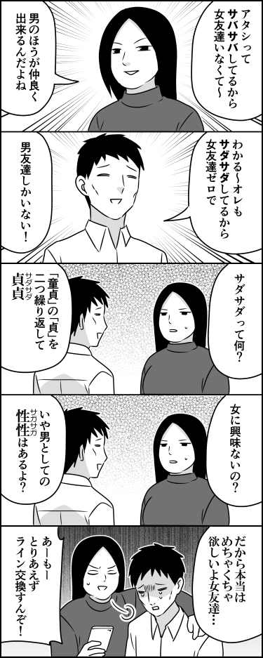 サダサダのサガサガ 