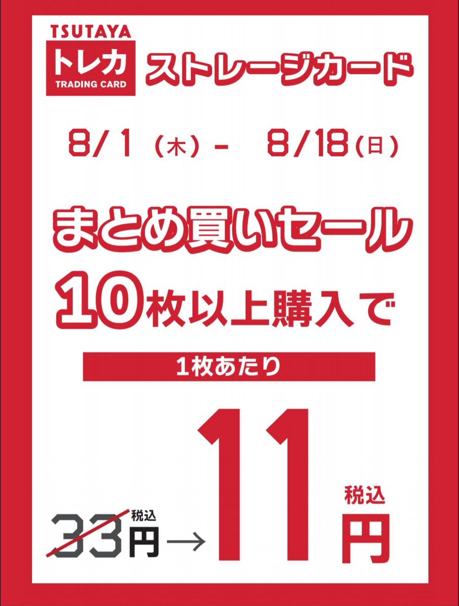 🔥ストレージまとめ買いセール🔥 8月1日(木)～8月18日(日)まで
