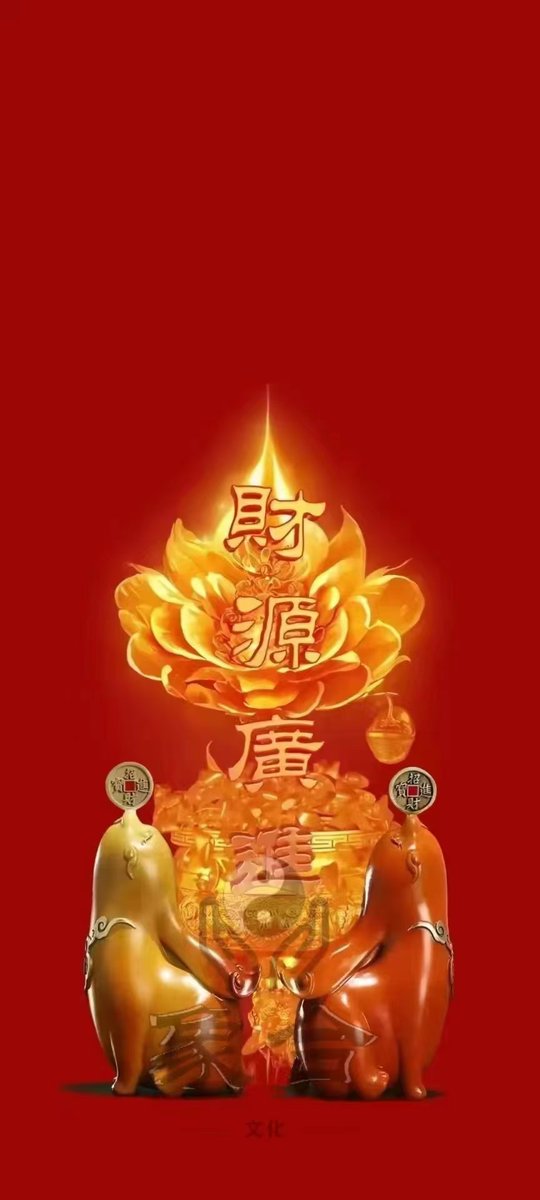 今天是我发大财的开始，
今天是我走好运的开始
今天是我一切顺利的开始！
从今以后，我越来越有钱，越来越健康，越来越幸福，越来越顺利！
八月发发发！！！