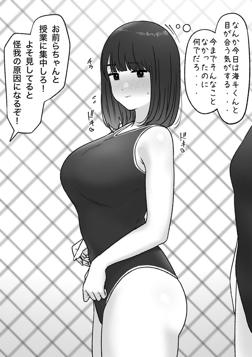 初めての水泳の授業 