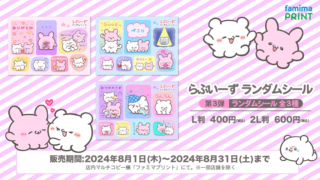 らぶいーず まとめ売り SNSで大人気！『らぶいーず』のプライズがGiGOグループのお店限定で