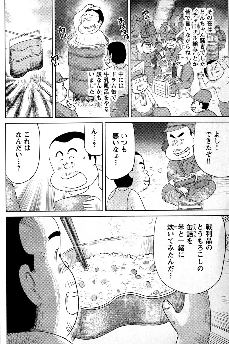 ⑧戦争めし『真夏のおでん』つづきです
⑨に続きます
どうぞよろしくお願いいたします 