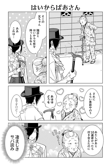 【はいからばあさん】ウサギ・炉月『ゴスな女子とロリ男子』  #ツイ4