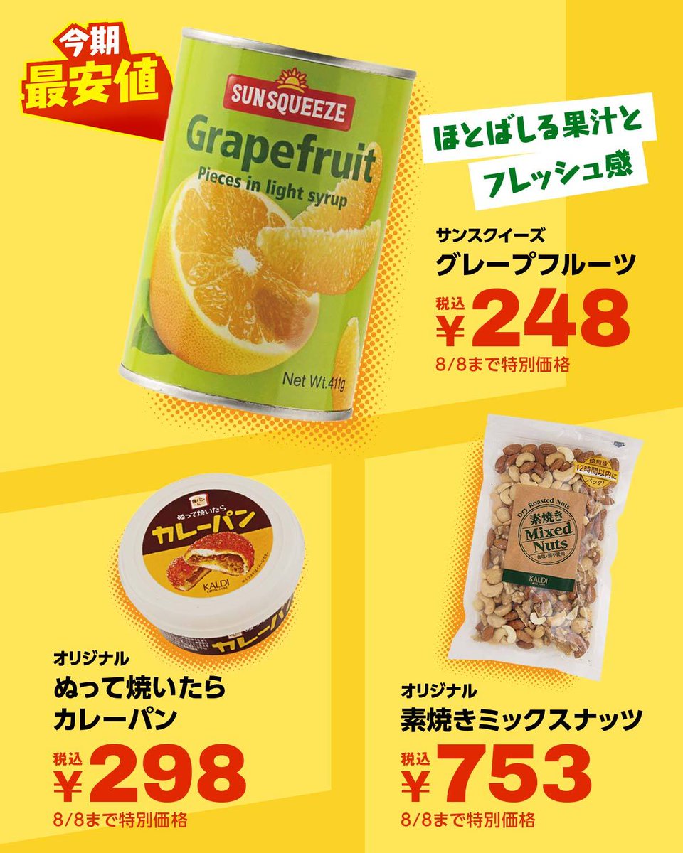 ★ ミニチュアフィギュア」プレゼント企画が カルディ「コーヒーグッズ デニム様１月分おまとめ品 カルディ 菓子