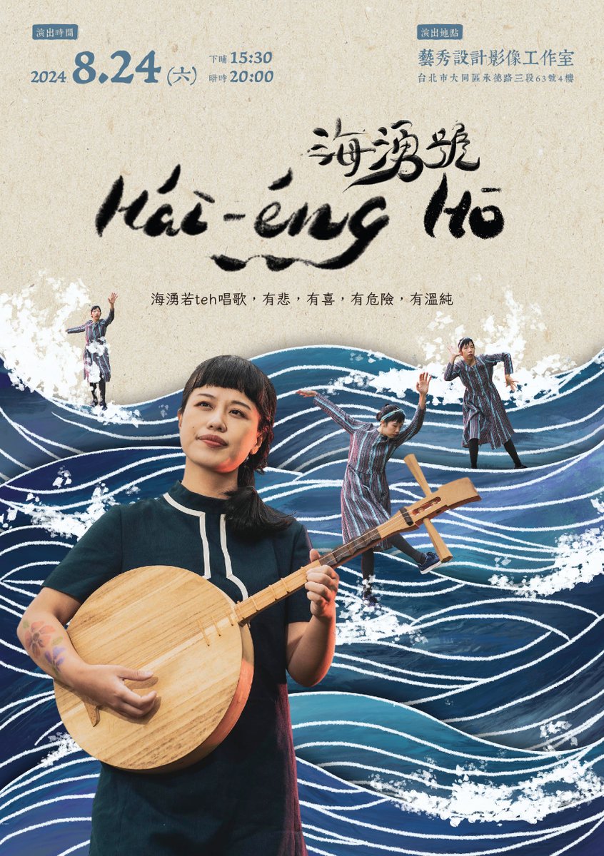 “Hái-éng Hō” ián-chhut, gún iau-chhiáⁿ iú-chì Î-him kap Tân Lō͘ lâi tha̍k 1 pha Tâi-gí si, “ Khòaⁿ Siáⁿ”, lán chò-hóe lâi thiaⁿ in án-nóa thoân-ta̍t Tâi-gí siaⁿ-tiāu piàn-hòa, 8 ê siaⁿ-tiāu lia̍h-gōa, koh ū tē 9 tiāu, siaⁿ-im peh-koân, lo̍h kē, ná-chhiūⁿ teh chhiùⁿ-koa.