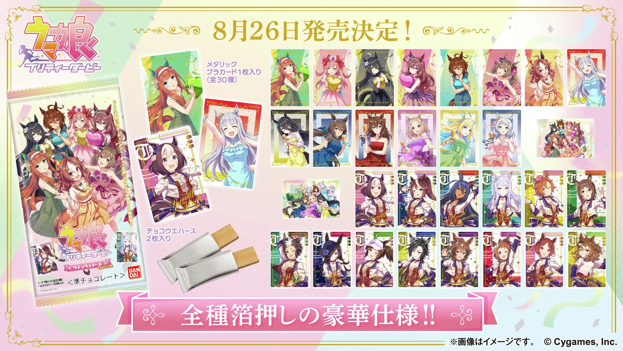 バンダイ キャンディ【公式】 on X: 