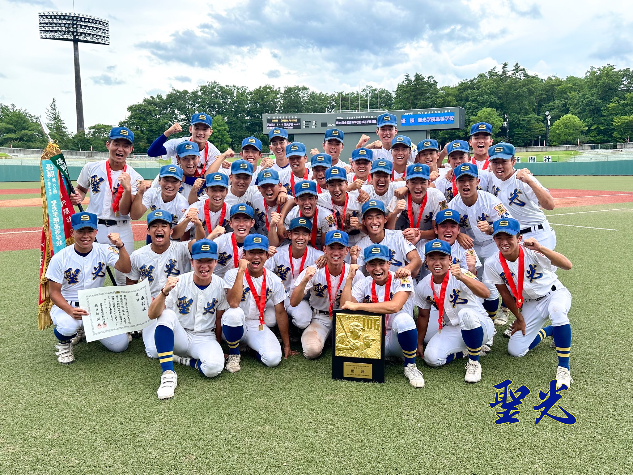 聖光学院高校　野球シャツ　Lサイズ　紺/ネイビー　選抜高等学校野球大会　REWIND　高校野球　G1180洗濯済み 八戸光星学院高校野球部ユニフォーム＋ヘルメット