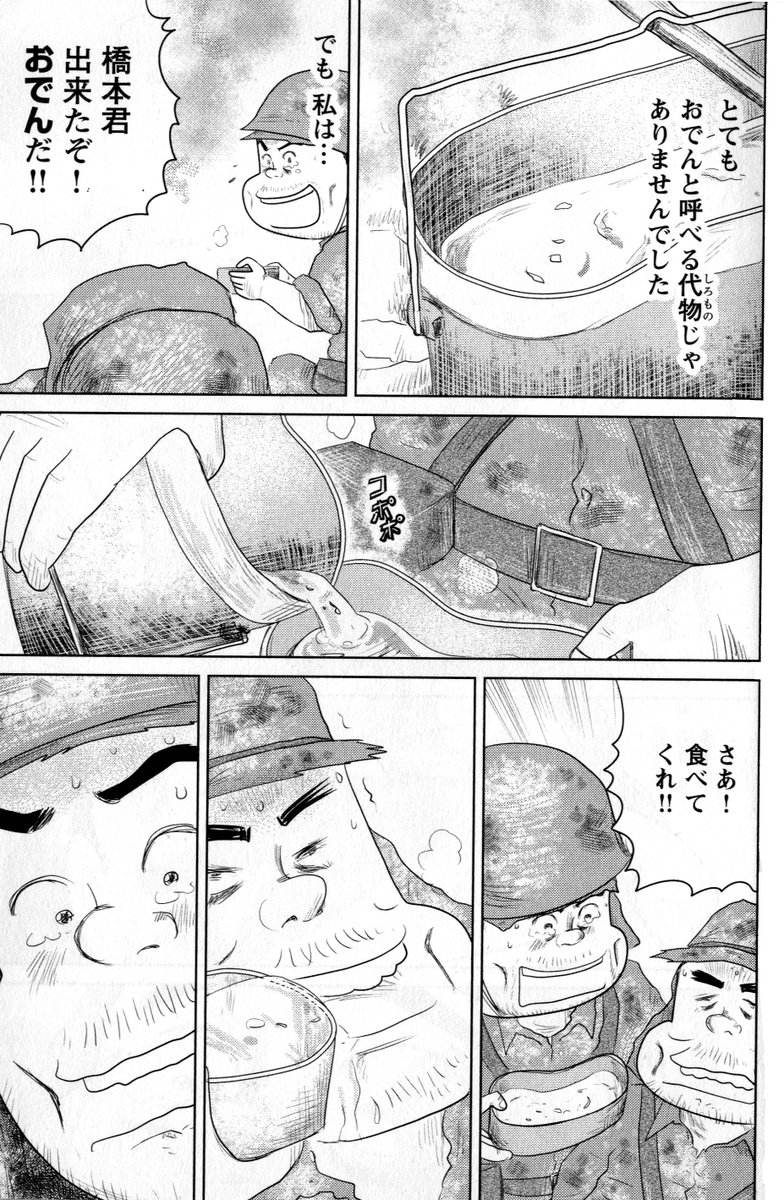 ⑪戦争めし『真夏のおでん』つづきです
⑫に続きます
どうぞよろしくお願いいたします 