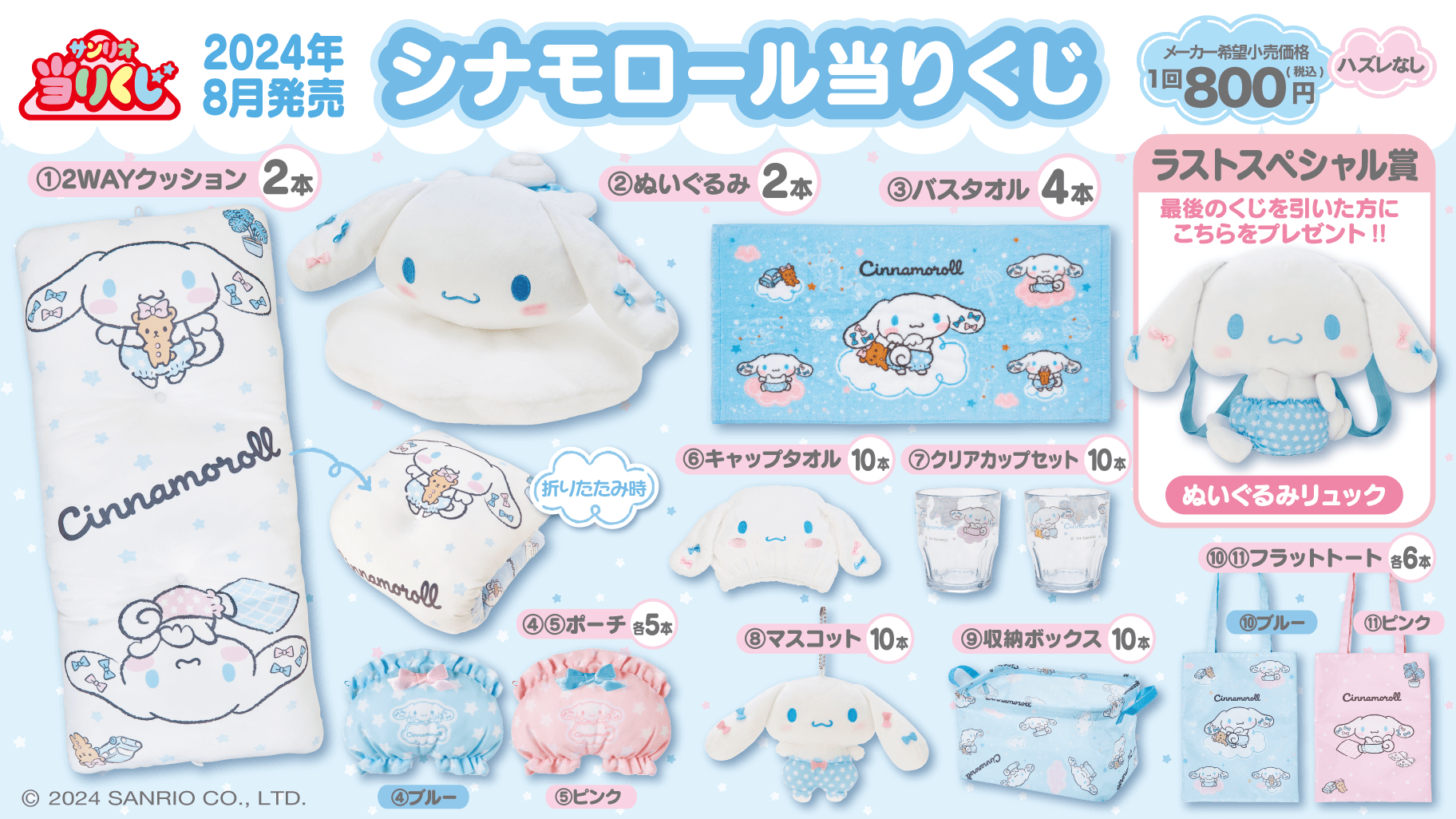 ローソンに「シナモロール当りくじ」登場！ 天使姿のクッション