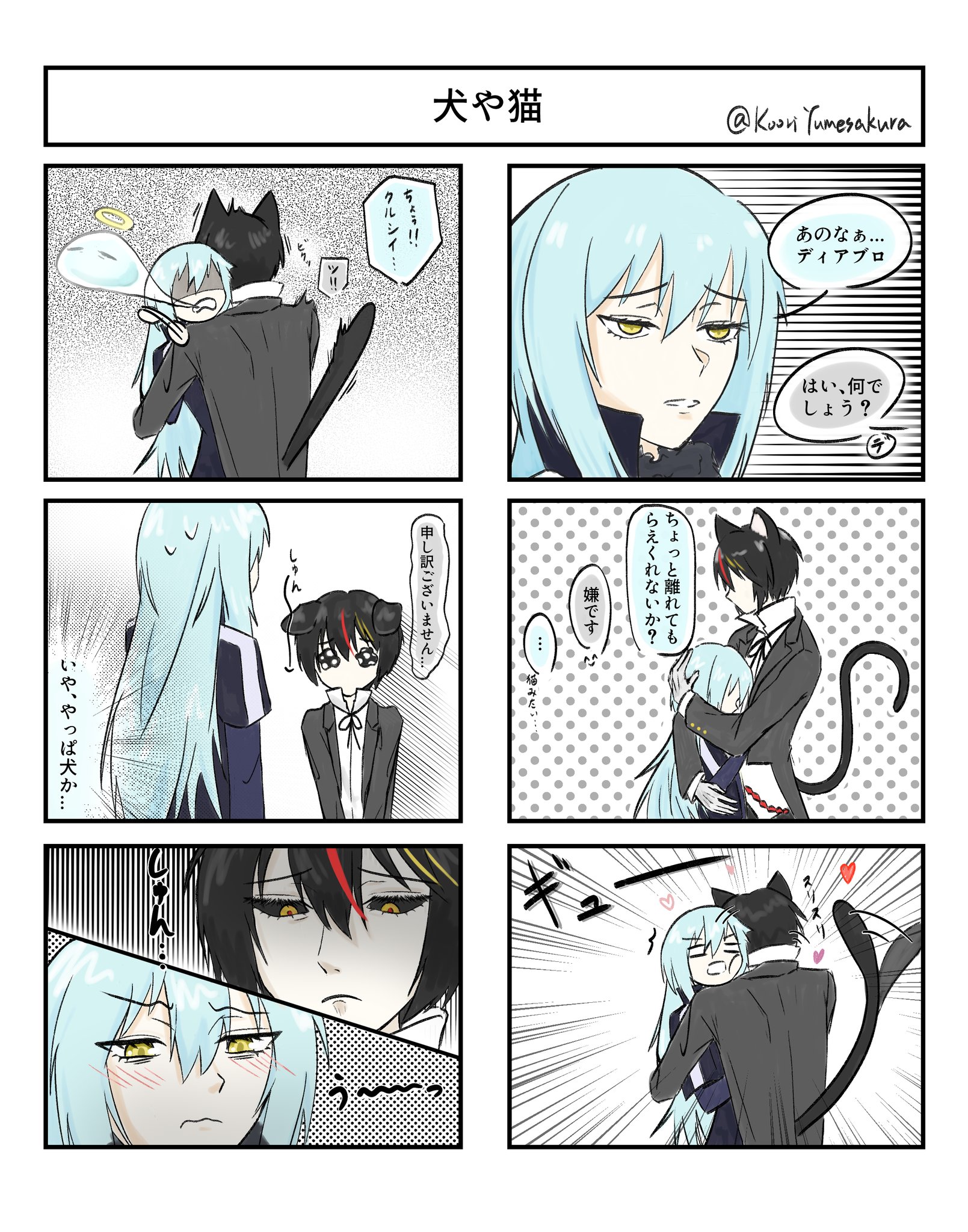 夢桜氷蝶❀Dreamcat❅ on X: 🐱or🐶 黒猫ディアと忠犬ブロ、どっちでもかわいい🖤🩵 転生したらスライムだった件 転スラ  ディアブロ リムル ディアリム tensura tenseishitaraslimedattaken  thattimeigotreincarnatedasaslime diablo rimurutempest 關於我 ...