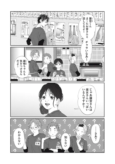 『慎みなさい篠宮くん! 〜お義父さんとは呼ばせない〜』無料話の続きはこちら!

篠宮くん、ホントにチャラいの…?

↓第50話↓
https://t.co/ZwWiYWUFrk

#モーニングツー 