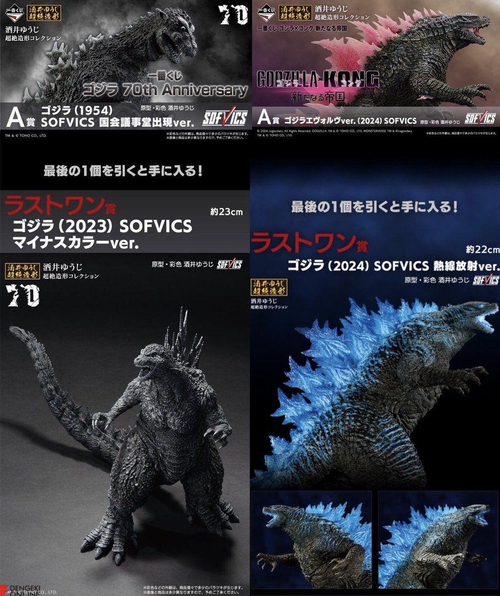 一番くじ ゴジラ A賞 ゴジラ B賞 呉璽羅 ラストワン賞