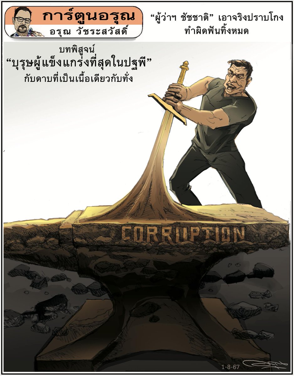 อรุณ วัชระสวัสดิ์ tweet media