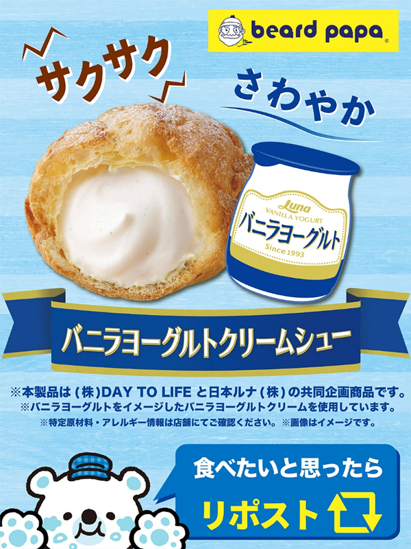 nipponluna's tweet photo. 📢 るなたんからのお知らせ🆕

💙今日から　#期間限定 で販売💙
#ビアードパパ　と #日本ルナ のコラボ商品😆
その名も #バニラヨーグルトクリームシュー ✨

 暑い夏にもおすすめの
さわやかなシュークリームだよ😉

食べたいと思ったらリポスト🔄してね https://t.co/j76bMj2BmY