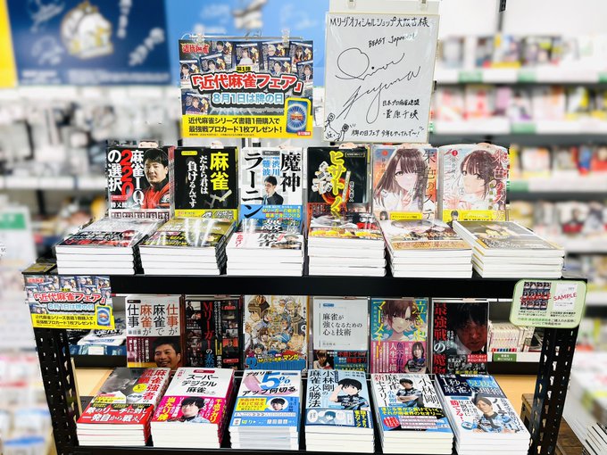 近代麻雀フェアカードセットMリーグ 近代麻雀フェア カードセット Mリーグ