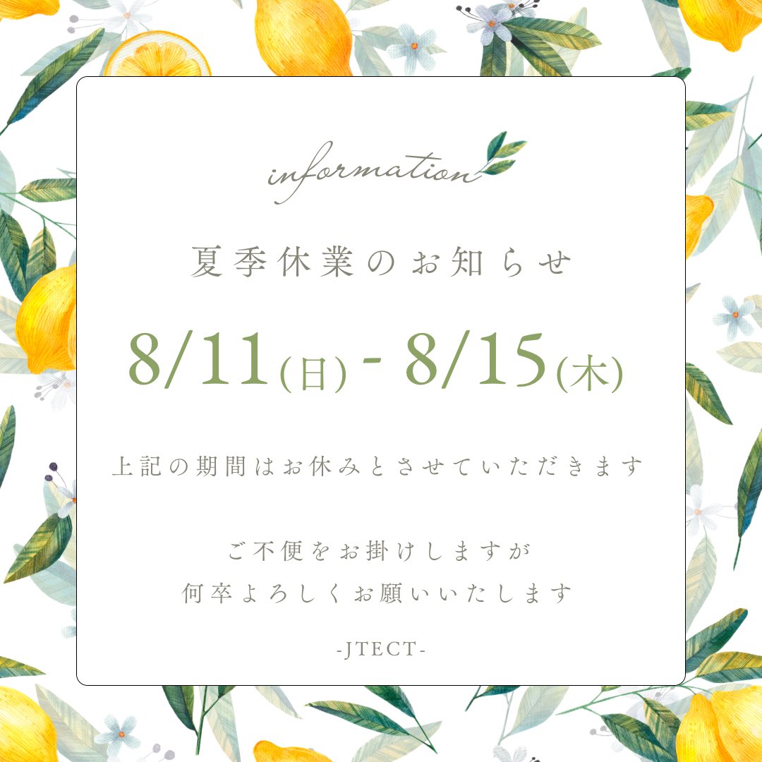 _JTECT's tweet photo. こんにちは˘ᜊ˘
岐阜県瑞浪市☀️

夏季休業のお知らせです- ̗̀📣

お問い合わせ等につきましては
16日(金)よりご対応させて頂きます。

ご不便をお掛けしますが何卒よろしくお願いいたします🙇🏻‍♀️

#企業公式が毎朝地元の天気を言い合う
#企業公式夏のフォロー祭り https://t.co/E7GEJEekY5