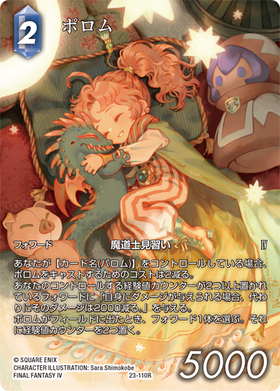 FF-TCG 秘められた試練(Hidden Trials) 日本語版