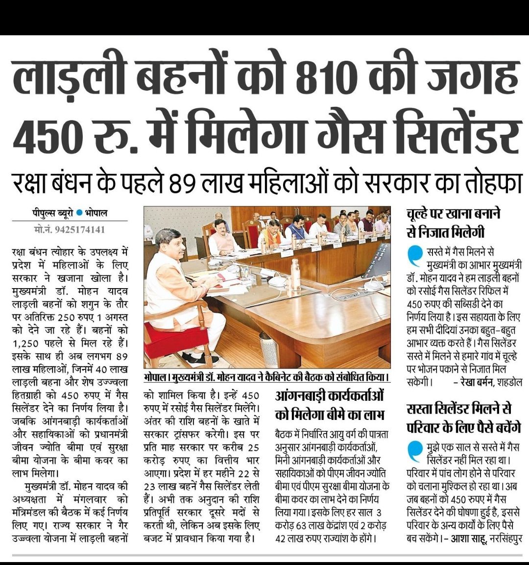 सरकार की तोहफा कैसा लगा?
लाडली बहनों 🙏🙏#ladlibahna #MPC #mohanyadav
