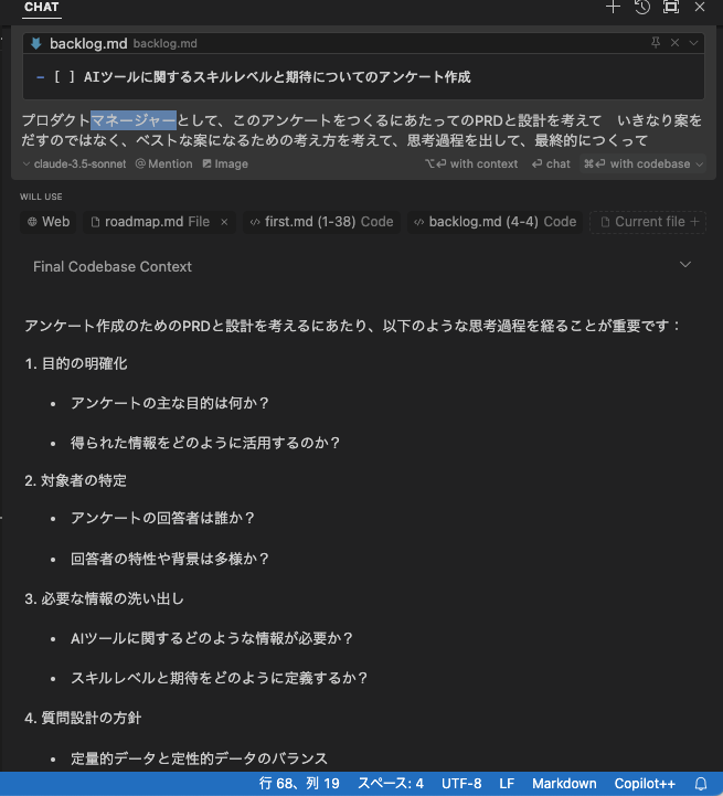 miyatti's tweet photo. 最近は本当に全てのPM系のドキュメントは全部Cursorで書いてる。というかなんらかのプロジェクト、施策がはじまると、まずCursor開いて"https://t.co/znOsCWniaf"とか適当にファイルを作成し、そこに、今考えていること、やるべきこと、もやもやしてることをばーっとはきだす。とりあえず書き出す。LLMは寛容なのでどんな下手くそな適当な文章でもOKなのでかきだす。これやるとゼロイチの不安が解消されてよき。
---
次に、それを元にこの悩みを聞いて、アウトカム達成するための、プロダクトマネージャーとしてやるべきことをださせる。ここもいきなり出させるのではなく、CoTをいかして、まずは戦略を考えさせ、その上で案を出させる（これは全てのお願いでやる）。で、そのやるべきことを一旦mdとしてファイルに、https://t.co/D18h90P0HFとして残す。
---
で、そっからそれをもとに、"https://t.co/B3wMmfiD4i" とかにしてtodoタスクを吐き出させる。この粒度になると、流石に人間が調整しないとなので、色々実際は調整しますが、めちゃ参考になる。ちなみに、いい感じのアウトプットだしてもらうのに、cursorのなにがいいって、別のフォルダとかに、関連の情報（Slackでの議論の履歴ログとか、関連資料とか）をぶっ込んでいれば、それを参考にタスク作ってくれるので、あ、このタスク忘れてたみたいなのもいれてくれてありがたい。このへんが、chatgptとかだけだとできないやつ。
---
で、todoの中の一つを実際にやるときも、たとえば"AIツールに関するスキルレベルと期待についてのアンケート作成"とかやるぜ〜となっときは、タスクをさらに分解してもらったり、そのタスクのPRDをそのままかいてもらったり
---
ひとつひとつは、chatgptとか単体のサービスでもできるし、あと資料を参照して書類作るとかはオンラインのClaudeのProjectsとかでもできる。あと、NotionAIとかつかえば、文章をいい感じに書き換えてもらうとかもできる。んだけど、この辺をまとめて全部やるってなるとCursorしかない。後、圧倒的にローカルなので気軽だし、融通がきく。メモとるかーってNotionひらくのもまぁめんどいといえばめんどい。
---
ひとつNotionにあってCursorにないのは、簡単にリアルタイムに関係者にオンラインで共有するところ。今NotionAPIを定期的にたたいてSyncさせる部分つくってたりはしますが、この辺簡単にできるといいなーとかはおもいます。
---
EngineerだけじゃなくPMもCursorめちゃ活用おすすめです。なんとなく便利にPMタスクもできるんだろうなーというひとでも、まぁWebにいってやるのめんどいし、という人多いと思うんですが、このやり方なら障害ゼロでやれます。もちろんPM、人間だからこそ考えられる企画力、取り回し力というのはあるのは大前提で、ただ、それを一時間うんうん考えている間に、一旦なにもかんがえずに、LLMにばーっとかんがえさせてみても損はしないじゃないですか？ちゃんとCoT意識して、戦略から考えさせる＆ちゃんと関連情報をRAGで渡してやるとか、基本的なことやると恐ろしいぐらいの精度で"たたき"つくってくれるとおもいますよ！！！まじでPMはCursorでPMの仕事を進めるの本当におすすめなので、やってみてほしいーーー！