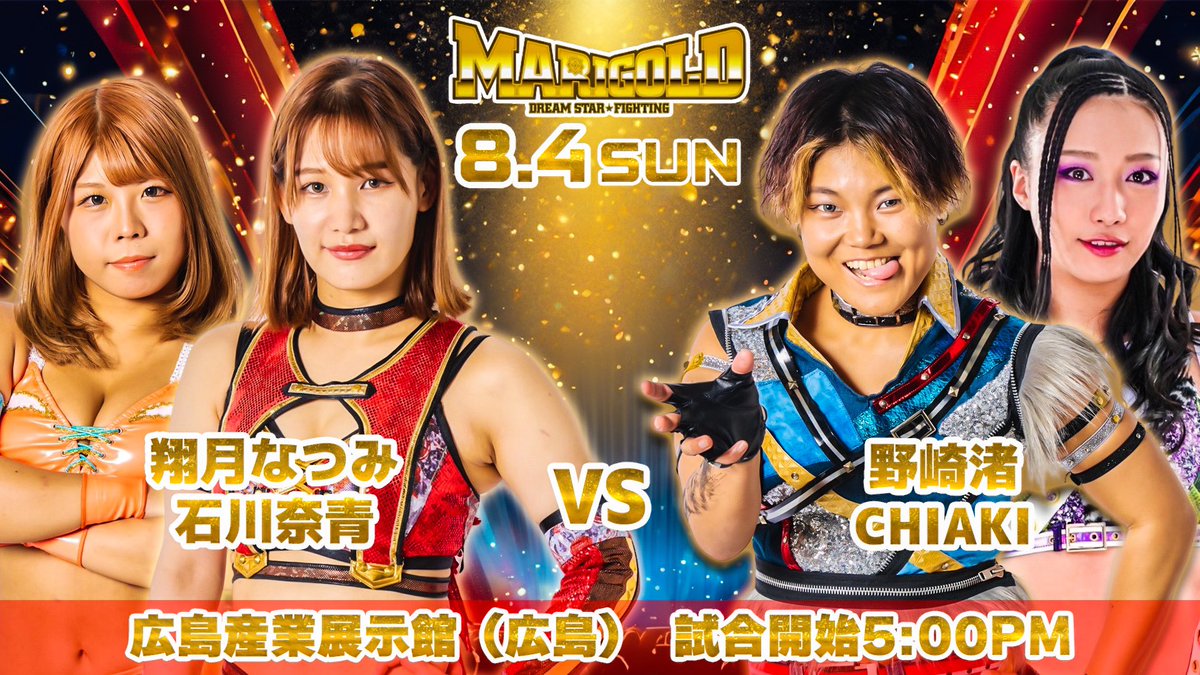 MARIGOLD Summer Gold Shine 2024 8月4日（日）広島産業展示館 〈決定