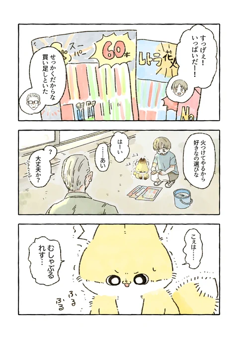 武者ぶるい 