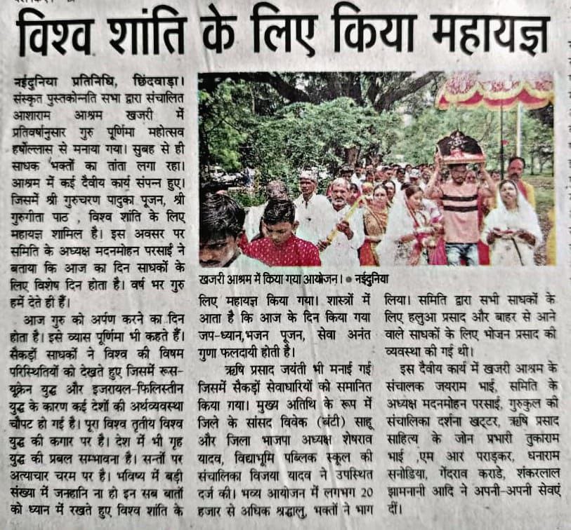 #AshramActivities
के बारे में सम्पूर्ण जानकारी देता है आश्रम दर्पण जो सभी सोशल मीडिया  fb , instagram, youtube पर उपलब्ध है , आज ही फॉलो करें
Glimpses Of Selfless Services 
By
Sant Shri Asharamji Ashram