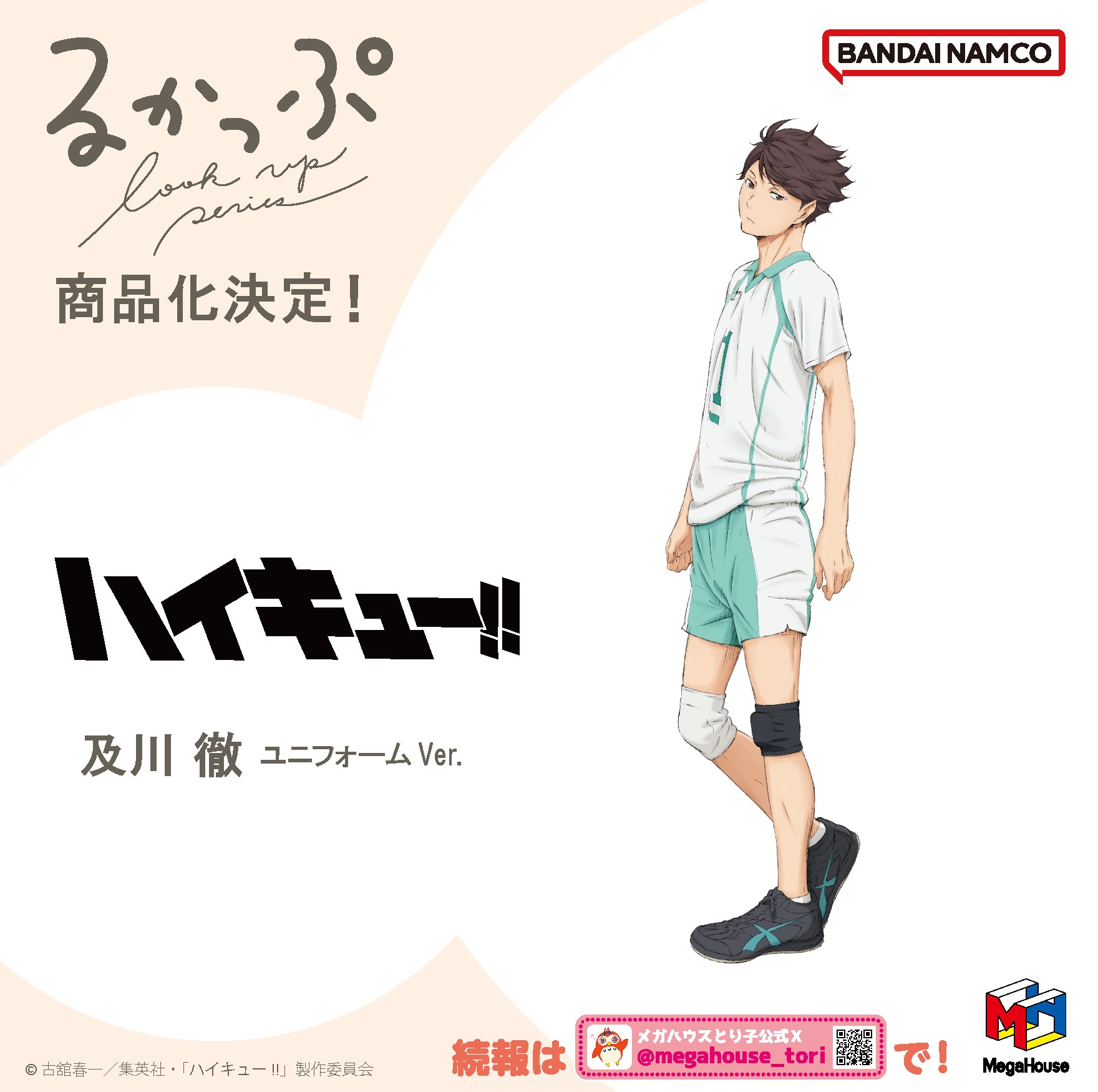 るかっぷ ハイキュー!! 及川 徹 ユニフォームver.(及川 徹