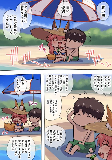 悪い狐にだまされるマスターくんです 