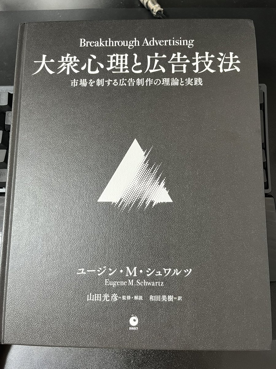 大衆心理と広告技法 ユーグイン・M・シュワルツ Amazon.co.jp: 大衆心理と広告技法 市場を制する広告制作の理論