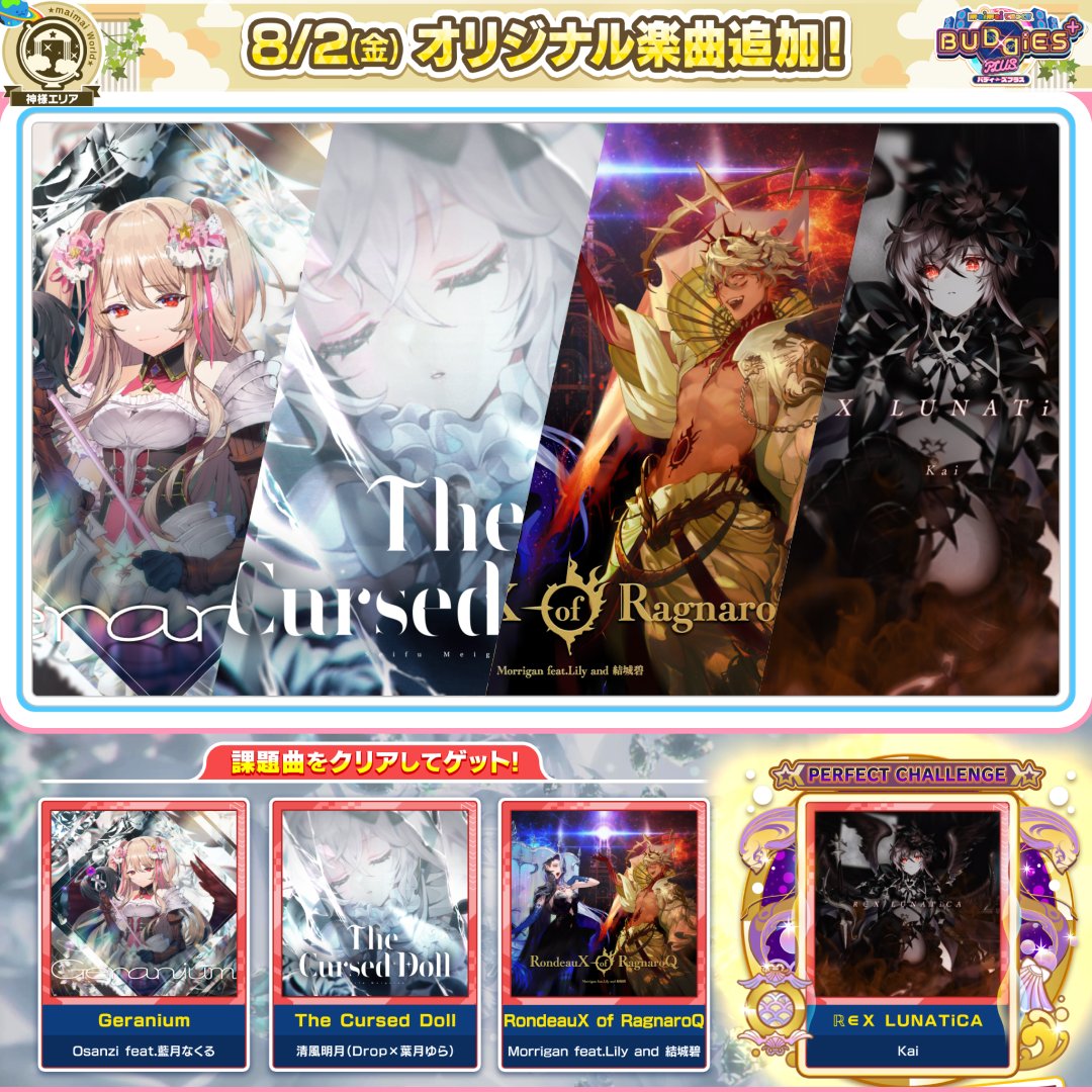maimai でらっくす公式 on X: maimai でらっくす公式 on X: