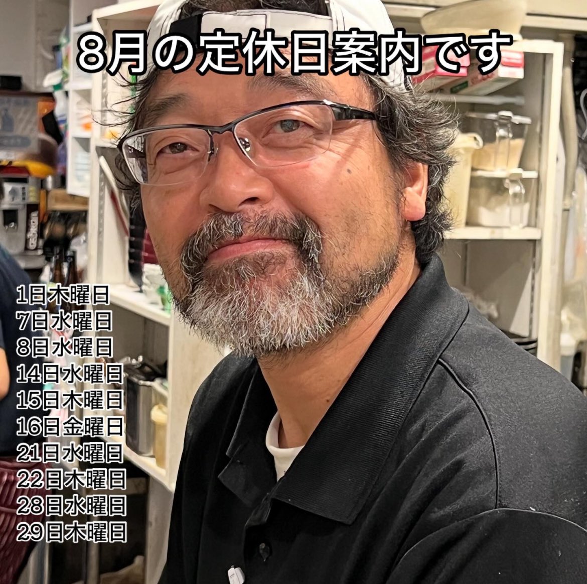 毎度お世話になりますあづまですぅ
8月の定休日案内です 
#立ち呑み食堂あづま
#上大岡居酒屋　#上大岡昼飲み