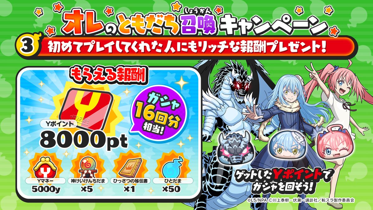 初めてプレイ報酬】 初めて「ぷにぷに」をプレイしてくれた人には