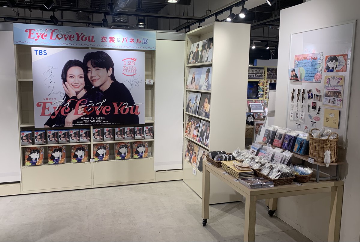 EyeLoveYou】 本日よりBlu-ray＆DVDの発売を記念した公式グッズの販売