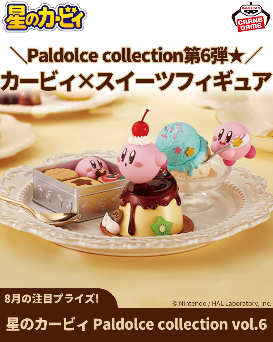 星のカービィ フィギュア Paldalce collection - ゲームキャラクター 星のカービィ フィギュア Paldalce collection - ゲームキャラクター