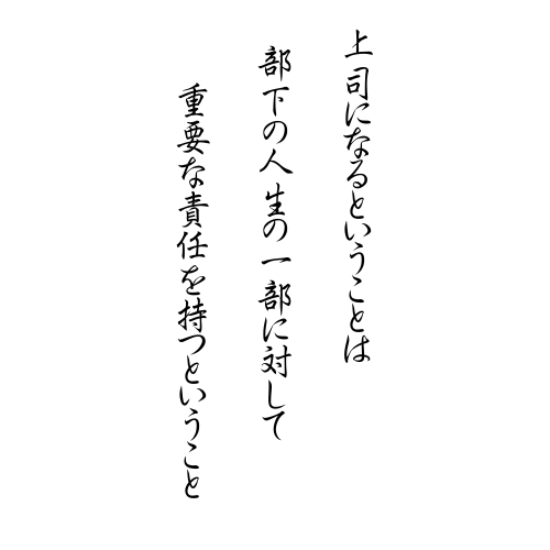 Nicotama222's tweet photo. 「上司になる」とは、こういうこと。 https://t.co/5nt5Fbv6AS