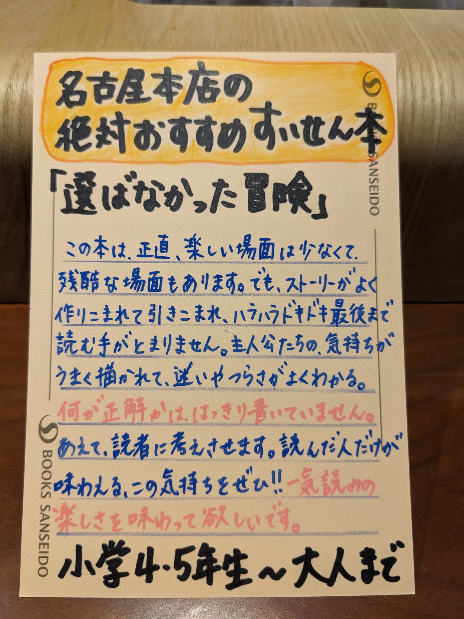三省堂書店名古屋本店 on X: 