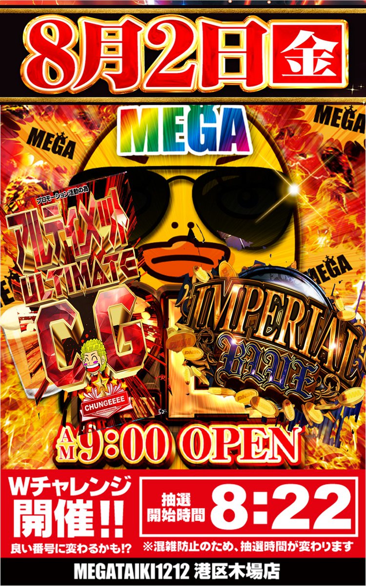 kiba_mega's tweet photo. #MEGAタイキ木場店
おはようございます
😎8月2日(金)のご案内です
抽選時間8:22~
🧩プロモーション活動の為
#アルティメットCG
#インペリアルブルー
来店予定
🐧商品入荷予定
#MEGAジョッキ
#ちゅんちゅんペンギン
😍皆様のご来店お待ちしております!
#BRACKFRIDAY #まっ金金大作戦 https://t.co/BJwBdrN39s