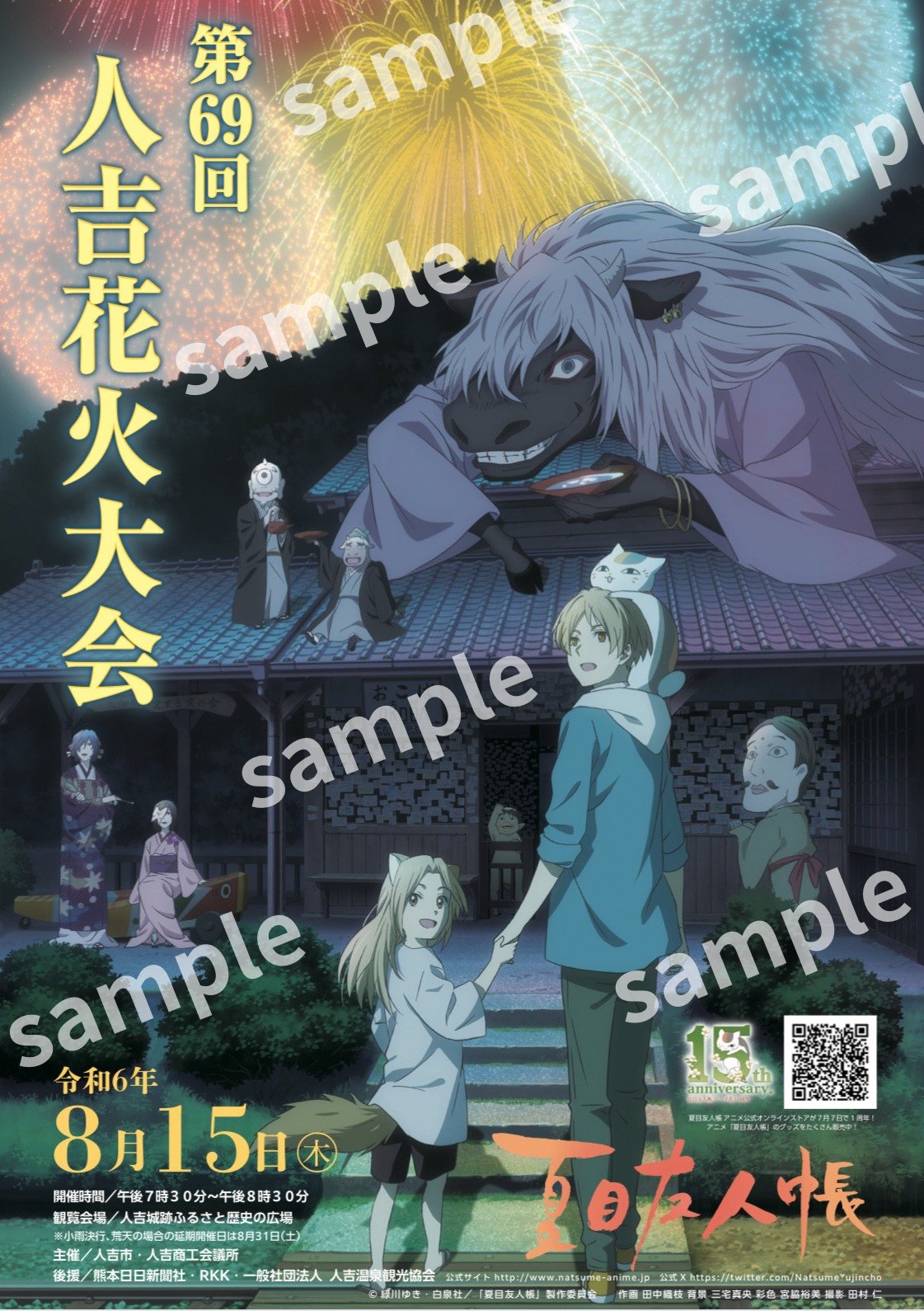 夏目友人帳人吉花火大会ポスターデザインの公式タペストリークリアファイル4点セット 人吉花火大会公式 on X: 