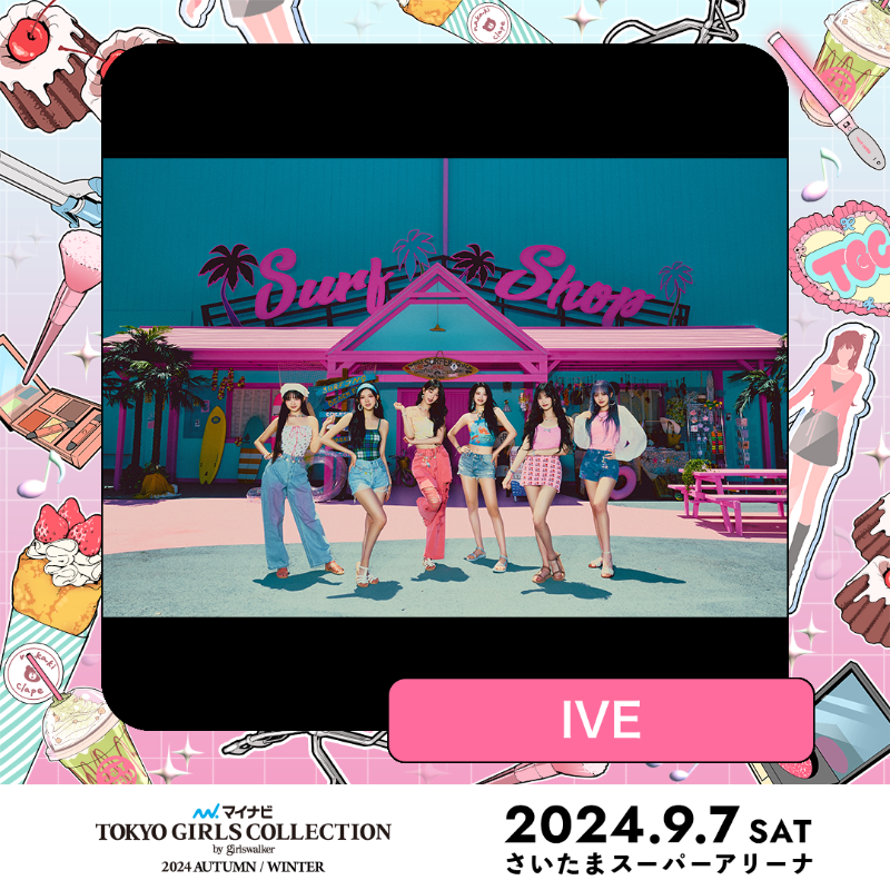 TGCnews's tweet photo. ⋱9月7日（土）開催💓⋰
マイナビ TGC 2024 A/W

#IVE が出演決定!!!
@IVEstarship_JP

#IVETGC で応援コメントを送ってね🥰💓

チケット残りわずか!!!お見逃しなく！

詳しくは👇
https://t.co/xo2MmvhizW

#マイナビTGC #TGC