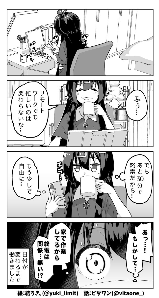 リモートワークを始めたら終電で帰れなくなってしまったブラック企業で働く女の子の話💻️🏚️ 