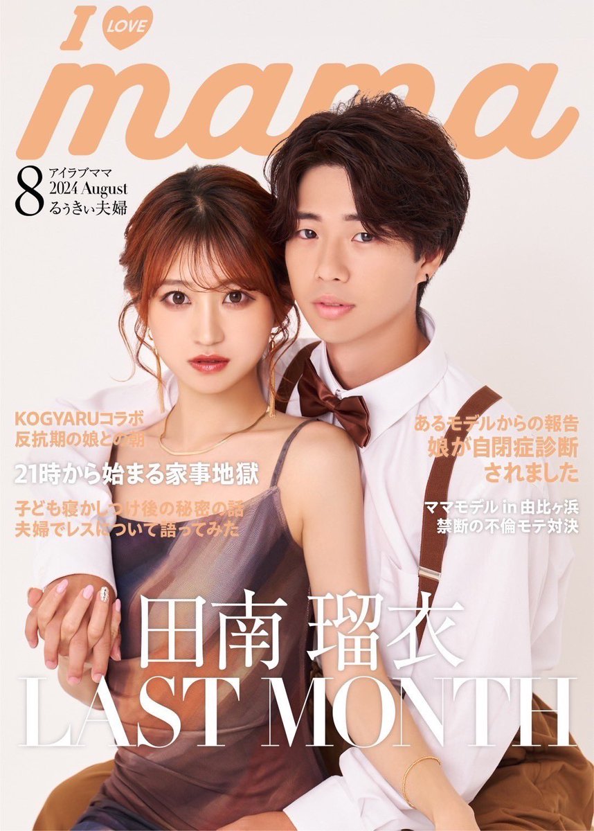 アイラブママ公式【I LOVE mama】 on X