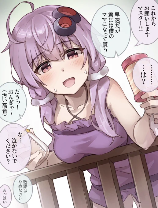 ボイロはマスターを選べない件 