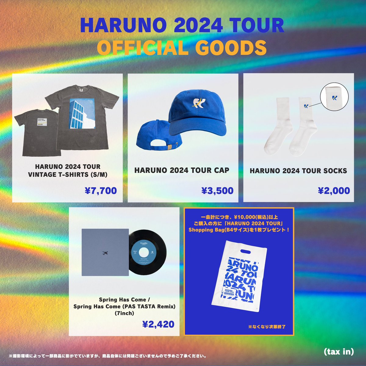announcement

「HARUNO 2024 TOUR」で会場販売しましたOfficialグッズのEC販売をいたします！

🗓️期間
8/3(sat.)21:00〜

🔗 詳細
haruno-official.com/2024/08/01/har…

※売り切れ次第終了
※会場で売り切れとなった商品(7inch以外)の再販はございません