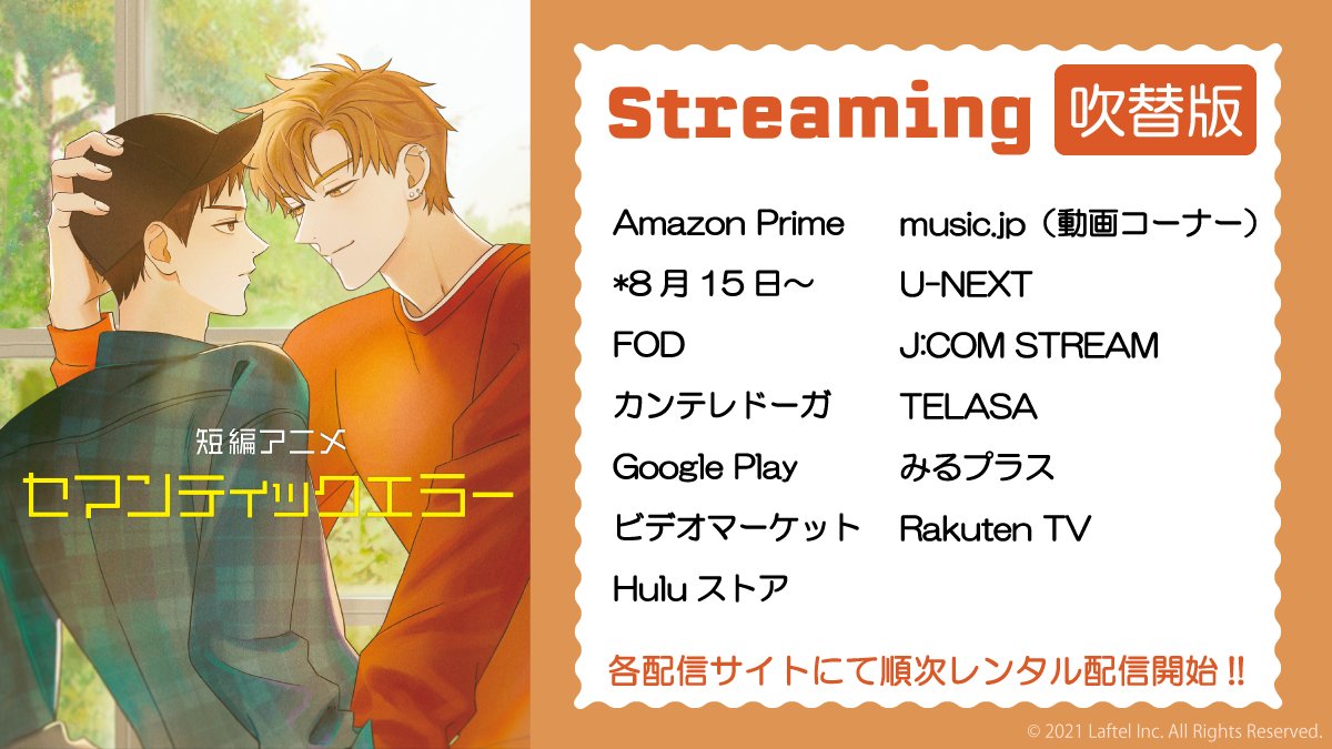 semaera_jp's tweet photo. "👾┫#セマエラ 𝐒𝐭𝐫𝐞𝐚𝐦𝐢𝐧𝐠┣📺⸒⸒

＼アニメもレンタル配信開始👀／

🎬『#セマンティックエラー・ザ・ムービー』
 同時上映で公開した
 短編アニメ・シリーズの【字幕版】【吹替版】
各社レンタル配信が決定💫

こちらも本日8月1日（月）より
各配信サイト にで順次配信START📢
どぎまぎなアニメシリーズも是非お楽しみください💓

┈┈┈┈┈┈┈┈┈┈┈┈┈┈
短編アニメ『#セマンティックエラー』（全4話）
配信詳細はこちら
https://t.co/HwMqTMjUyx
┈┈┈┈┈┈┈┈┈┈┈┈┈┈

#パク・ソハム🛹#榎木淳弥
#パク・ジェチャン🧢#増田俊樹