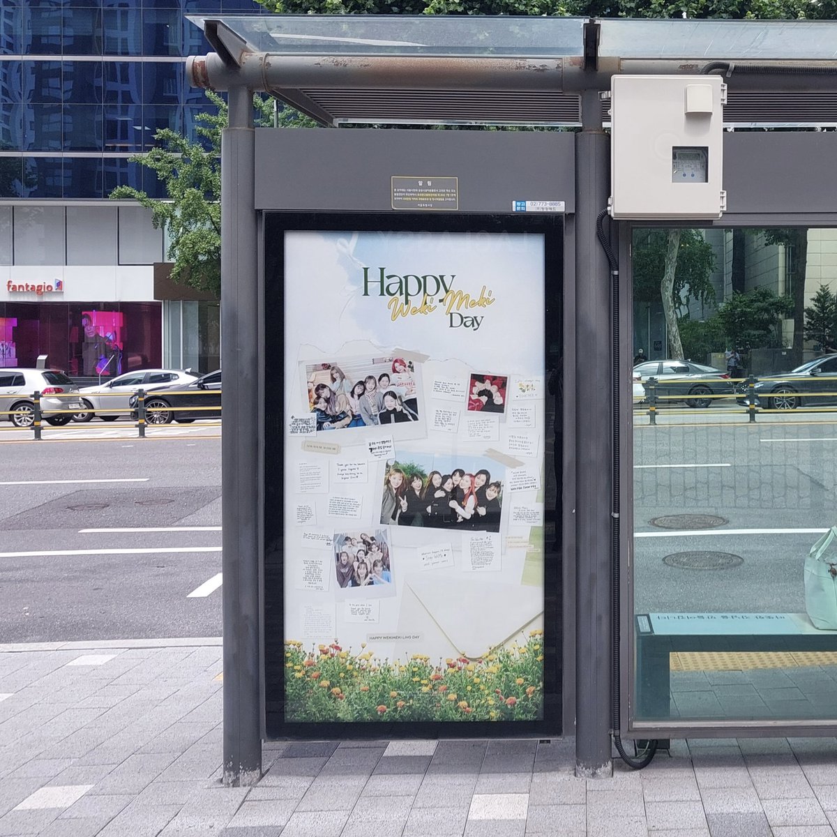 𝗛𝗔𝗣𝗣𝗬 𝟳𝗧𝗛 𝗪𝗘𝗞𝗜 𝗠𝗘𝗞𝗜-𝗟𝗜𝗡𝗚 𝗗𝗔𝗬
🚌 𝗕𝘂𝘀 𝗦𝗵𝗲𝗹𝘁𝗲𝗿 𝗔𝗱 𝗦𝘁𝗮𝗿𝘁!
8월 31일까지 진행하고 있는 광고 게시했습니다~!
많이 보러 와주시고 인증샷도 부탁드립니다!
우리 윜밐 데뷔 7주년 축하하고 
앞으로도 잘 부탁해요🍀

#7hankYou_WekiMeki 
#위키미키 #WekiMeki