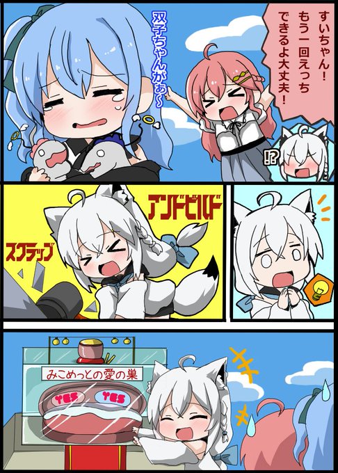 #miko_Art #ほしまちぎゃらりー  #miComet  #絵フブキみこちとすいちゃんのためにお部屋を作るフブさん漫画 