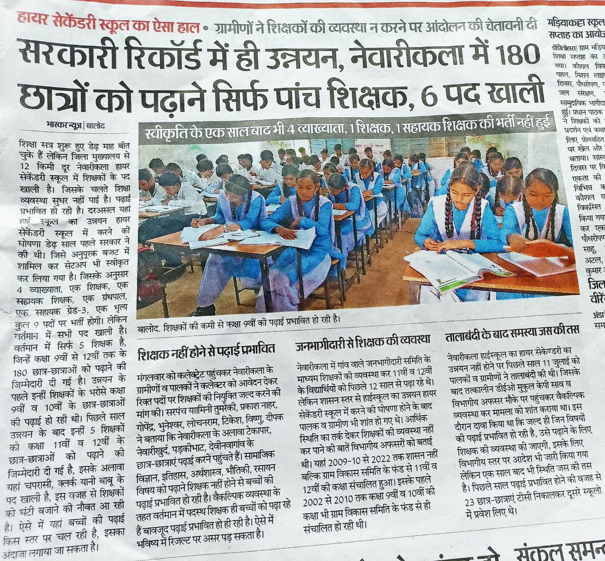 छत्तीसगढ़ के छोटे छोटे बच्चे करे पुकार!
उनके स्कूलों को शिक्षक दे वर्तमान सरकार

#CG_WANTS_TEACHERS_VACANCY
