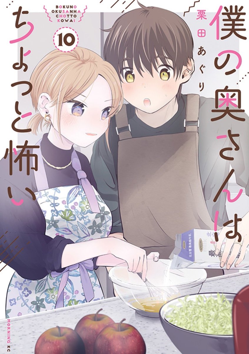 僕の奥さんはちょっと怖い10巻発売中。 よろしくお願いします!  

【楽天】 https://t.co/46IFfZopiL     

   【Amazon】 https://t.co/02TUgdZO5F 