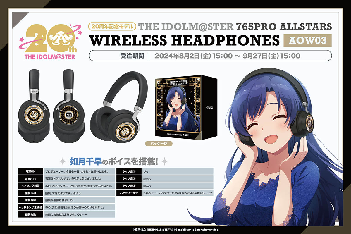 アイドルマスターコラボ ハイレゾヘッドホン THE IDOLM@STER」コラボのパイオニアヘッドフォン。ハイレゾ楽曲
