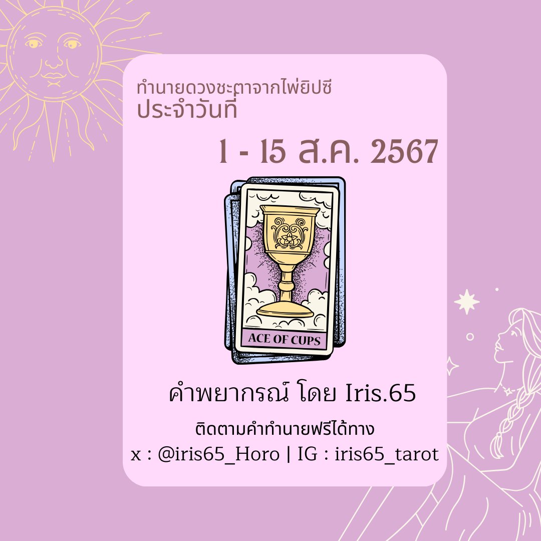 🔮อัญรินทร์65✪ ดูดวงอ่าน📌น้า tweet media